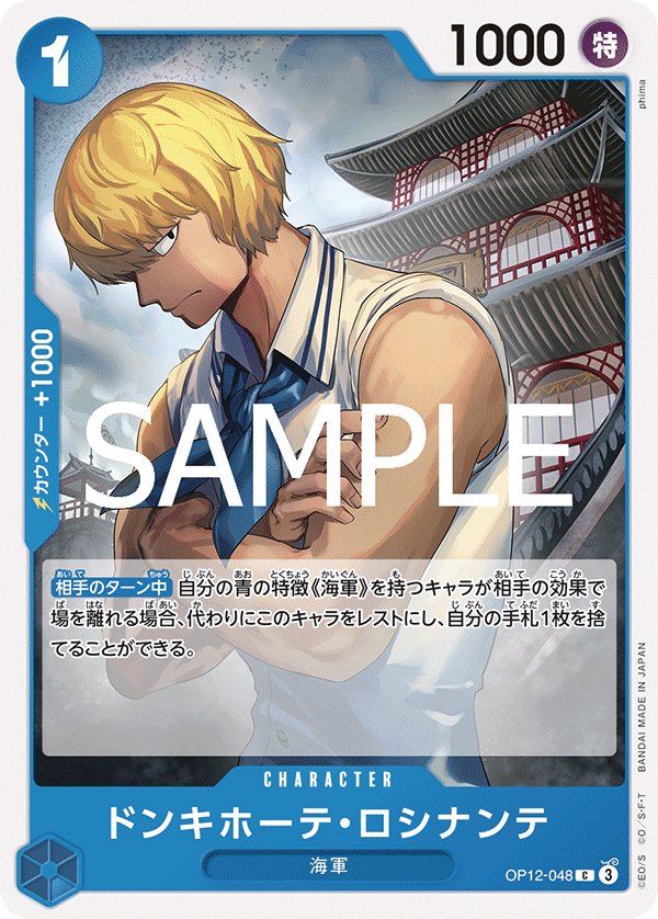 Donquixote Rosinante OP12-048 card from Legacy of the Master [OP-12]