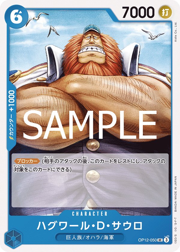 Jaguar.D.Saul OP12-050 card from Legacy of the Master [OP-12]