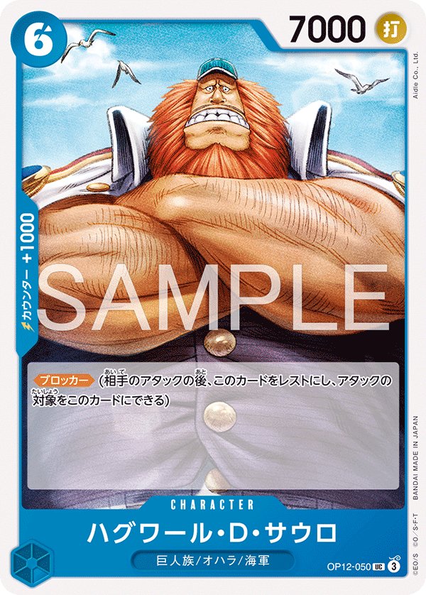 Jaguar.D.Saul (Reprint) OP12-050 card from Blue Kuzan [ST-33]