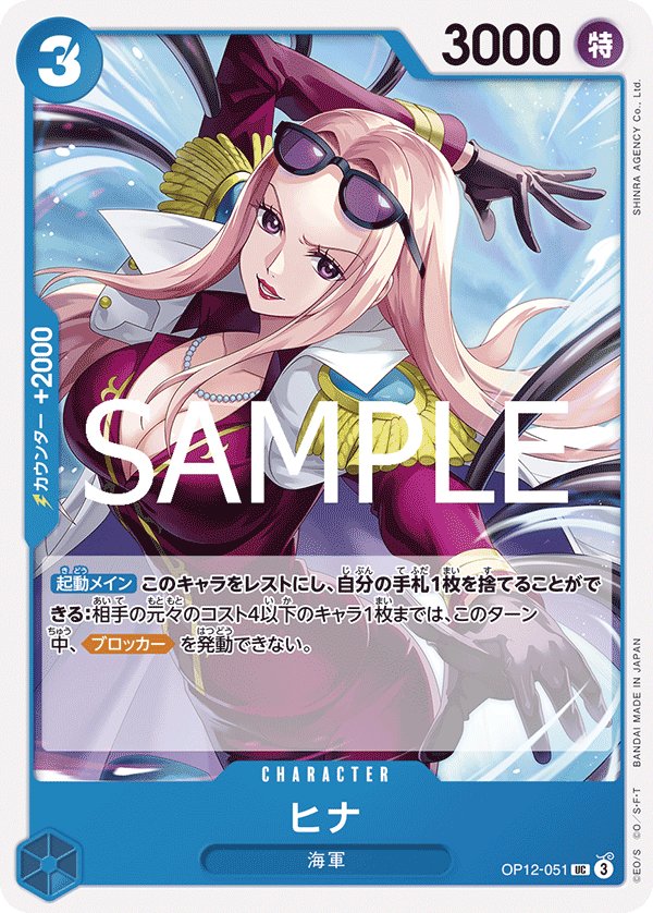 Hina OP12-051 card from Legacy of the Master [OP-12]