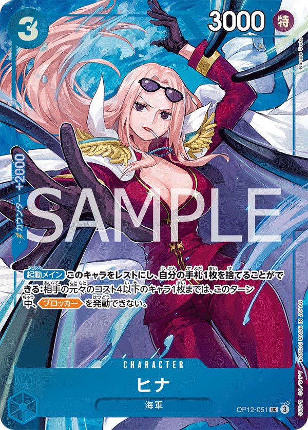 Hina (Parallel) OP12-051 card from Limited Product Cards
