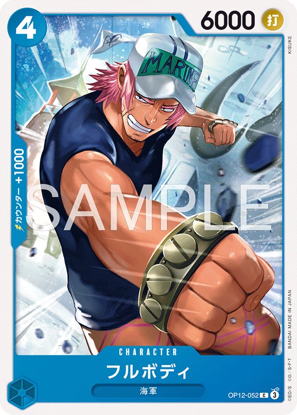 Fullbody (Reprint) OP12-052 card from Blue Kuzan [ST-33]
