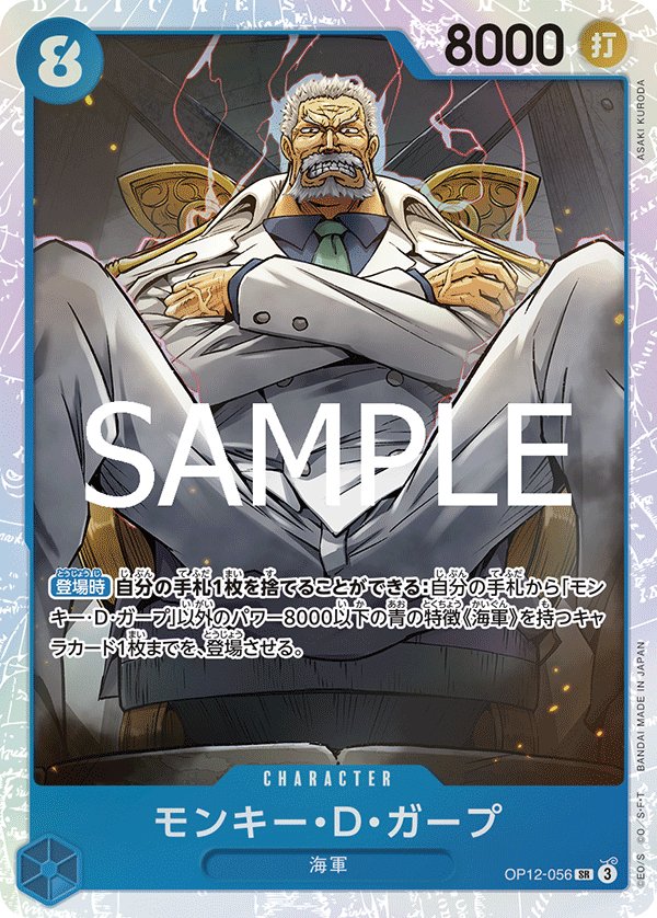 Monkey.D.Garp OP12-056 card from Legacy of the Master [OP-12]