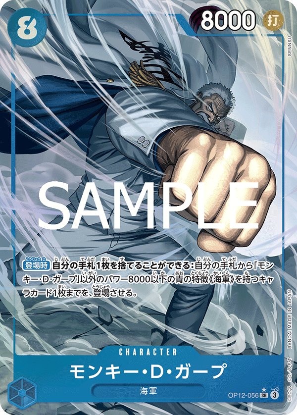 Monkey.D.Garp (Parallel) OP12-056 card from Legacy of the Master [OP-12]
