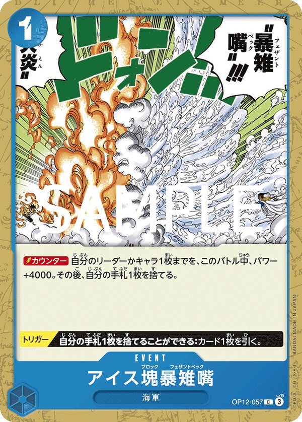 Ice Block Pheasant Peck OP12-057 card from Legacy of the Master [OP-12]