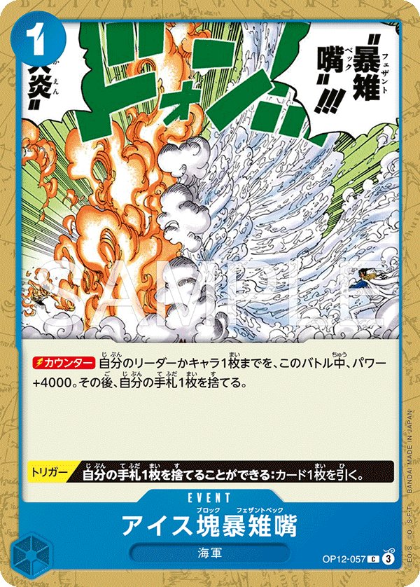 Ice Block Pheasant Peck (Reprint) OP12-057 card from Blue Kuzan [ST-33]