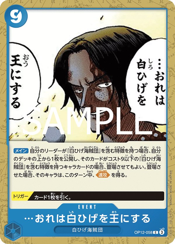 I Will Make Whitebeard the King of the Pirates OP12-058 card from Legacy of the Master [OP-12]