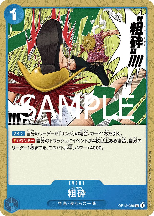 Concasser OP12-059 card from Legacy of the Master [OP-12]