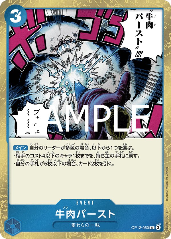 Boeuf Burst OP12-060 card from Legacy of the Master [OP-12]