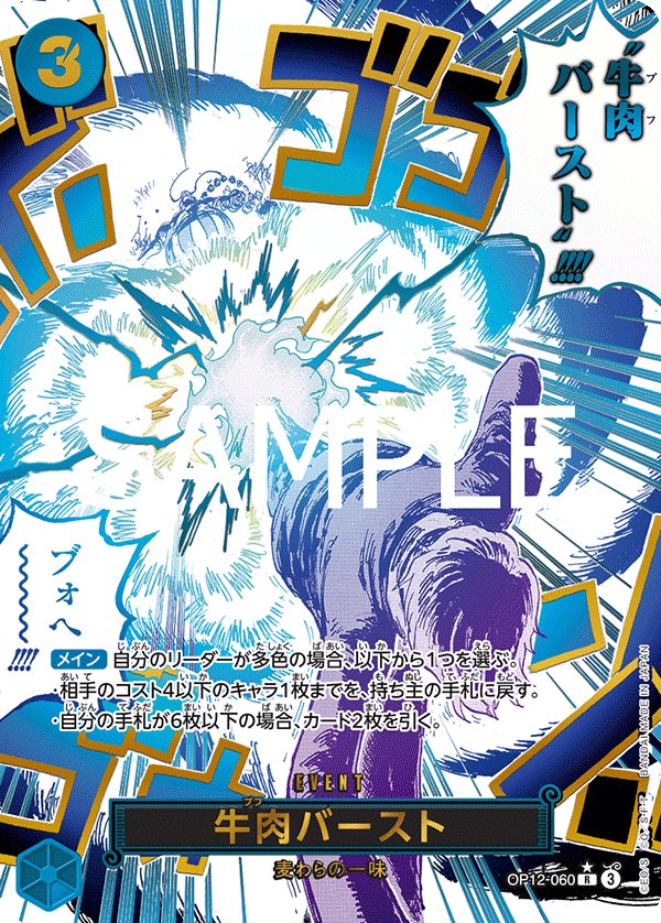 Boeuf Burst (Parallel) OP12-060 card from Legacy of the Master [OP-12]