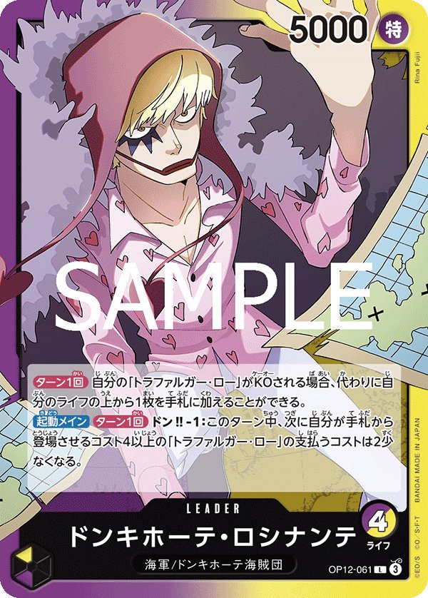 Donquixote Rosinante OP12-061 card from Legacy of the Master [OP-12]