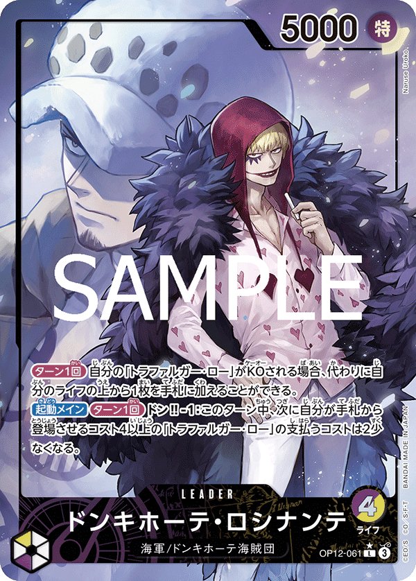 Donquixote Rosinante (Parallel) OP12-061 card from Legacy of the Master [OP-12]