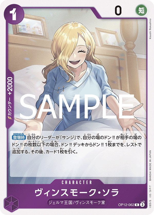 Vinsmoke Sora OP12-062 card from Legacy of the Master [OP-12]