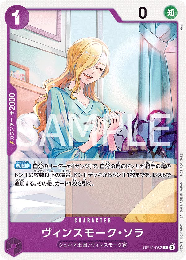 Vinsmoke Sora (Parallel) OP12-062 card from Promotional Cards