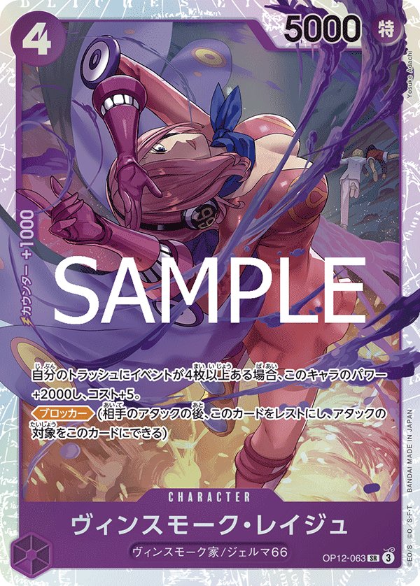 Vinsmoke Reiju OP12-063 card from Legacy of the Master [OP-12]