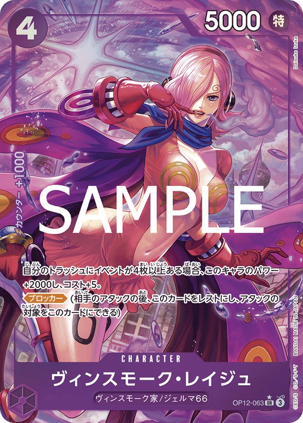 Vinsmoke Reiju (Parallel) OP12-063 card from Legacy of the Master [OP-12]