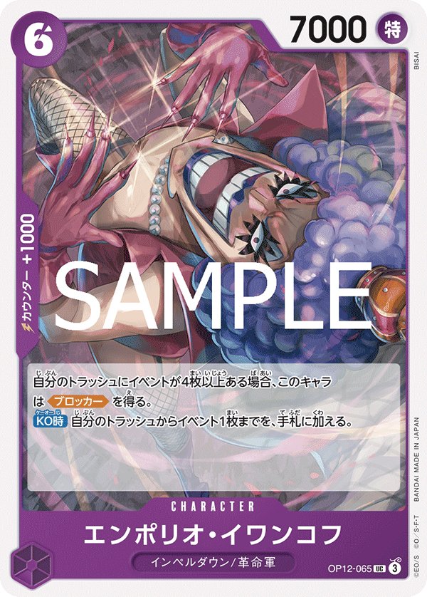 Emporio.Ivankov OP12-065 card from Legacy of the Master [OP-12]