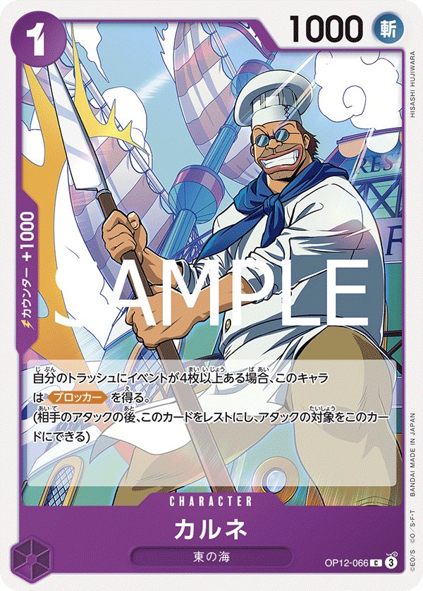 Carne OP12-066 card from Legacy of the Master [OP-12]