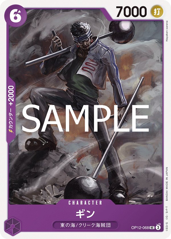Gin OP12-068 card from Legacy of the Master [OP-12]