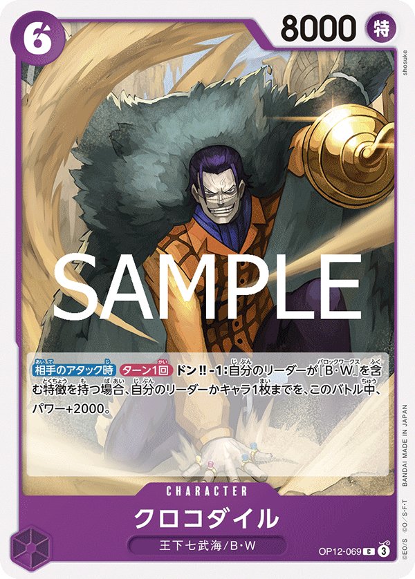 Crocodile OP12-069 card from Legacy of the Master [OP-12]