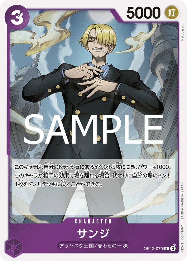 Sanji OP12-070 card from Legacy of the Master [OP-12]