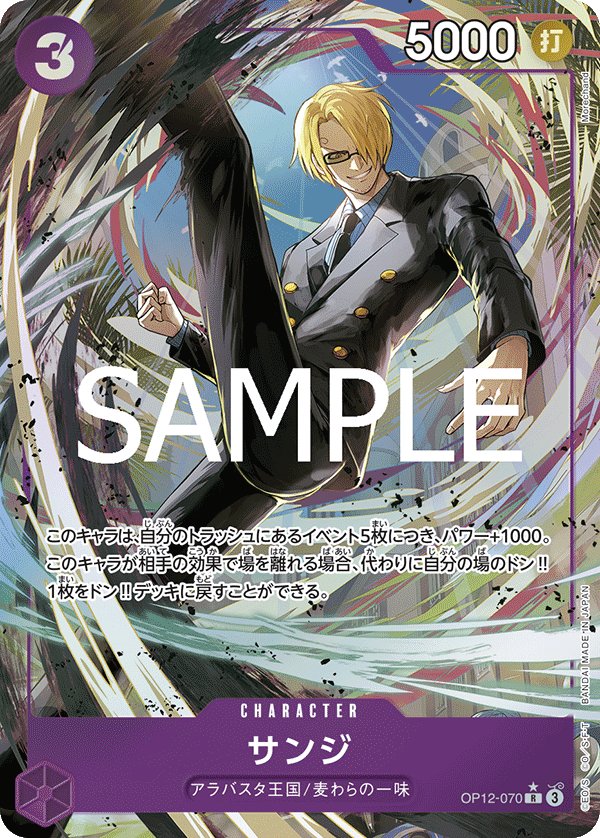 Sanji (Parallel) OP12-070 card from Legacy of the Master [OP-12]