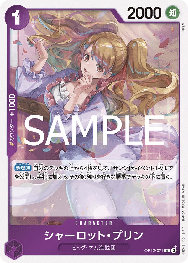 Charlotte Pudding OP12-071 card from Legacy of the Master [OP-12]