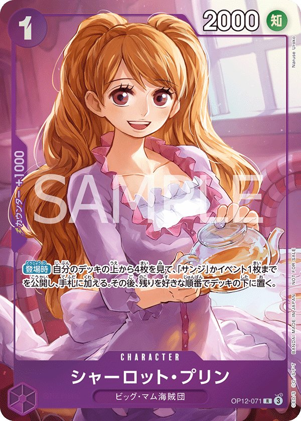 Charlotte Pudding (Parallel) OP12-071 card from Promotional Cards