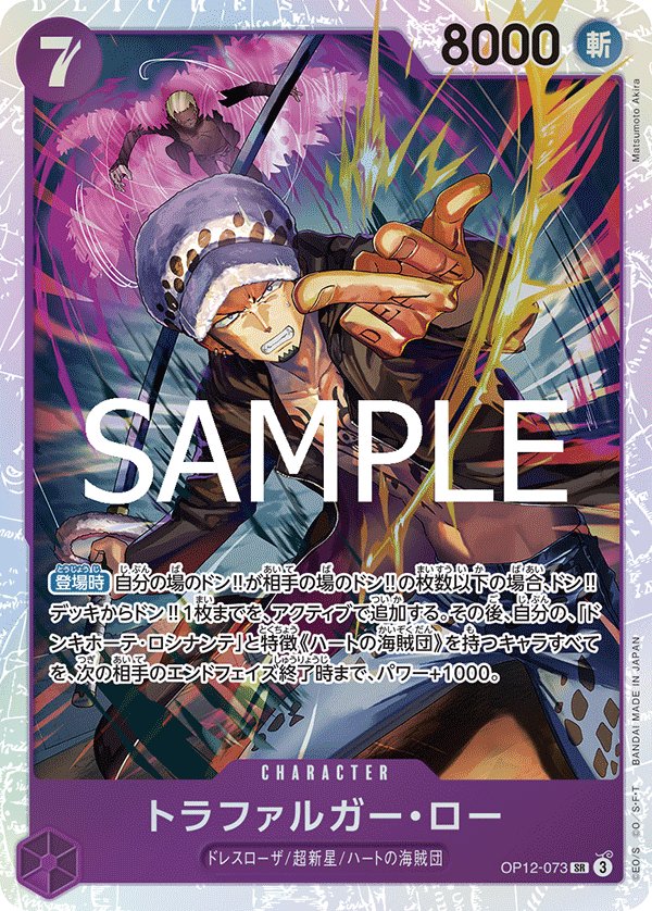 Trafalgar Law OP12-073 card from Legacy of the Master [OP-12]