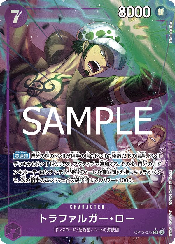 Trafalgar Law (Parallel) OP12-073 card from Legacy of the Master [OP-12]
