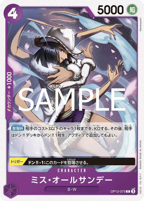 Ms. All Sunday OP12-075 card from Legacy of the Master [OP-12]