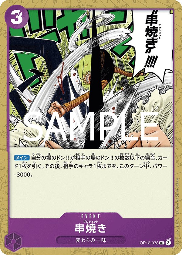 Brochette Blow OP12-078 card from Legacy of the Master [OP-12]