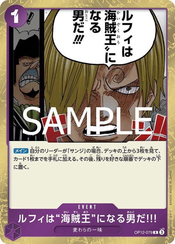 Luffy Is the Man Who Will Be King of the Pirates!!! OP12-079 card from Legacy of the Master [OP-12]