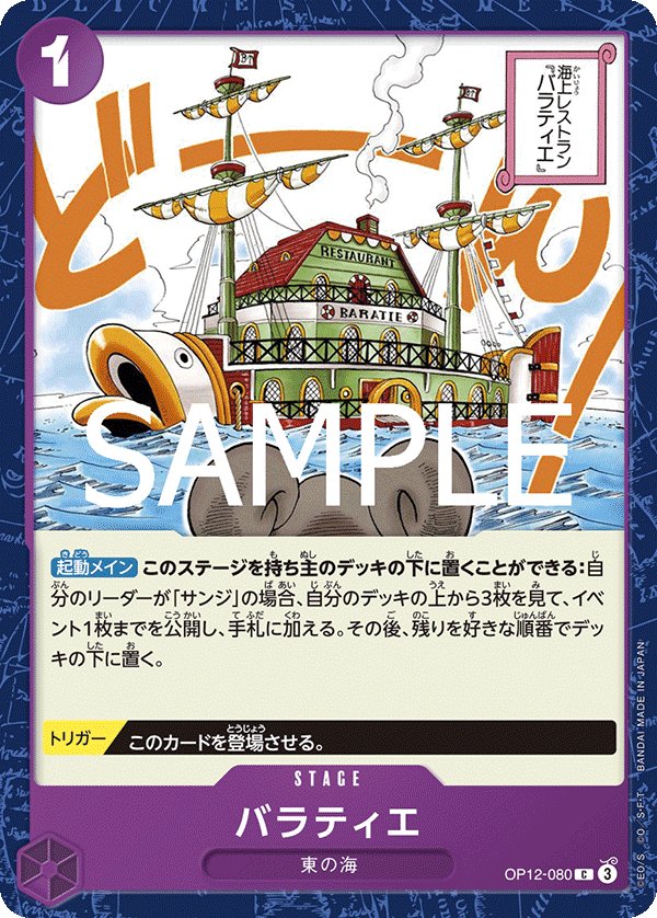 Baratie OP12-080 card from Legacy of the Master [OP-12]