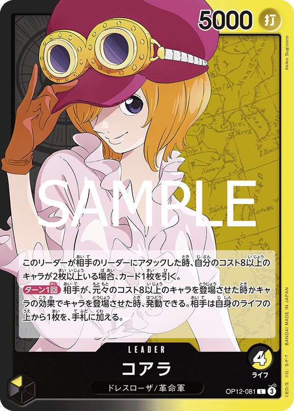 Koala OP12-081 card from Legacy of the Master [OP-12]