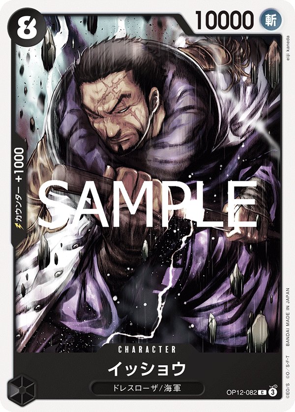 Issho OP12-082 card from Legacy of the Master [OP-12]