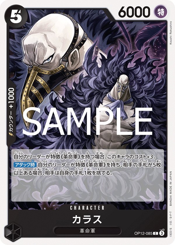 Karasu OP12-085 card from Legacy of the Master [OP-12]