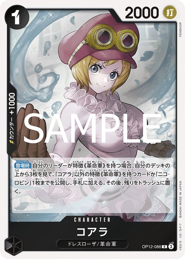 Koala OP12-086 card from Legacy of the Master [OP-12]