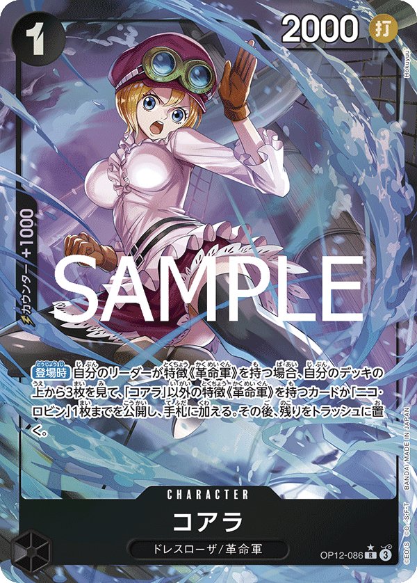 Koala (Parallel) OP12-086 card from Legacy of the Master [OP-12]