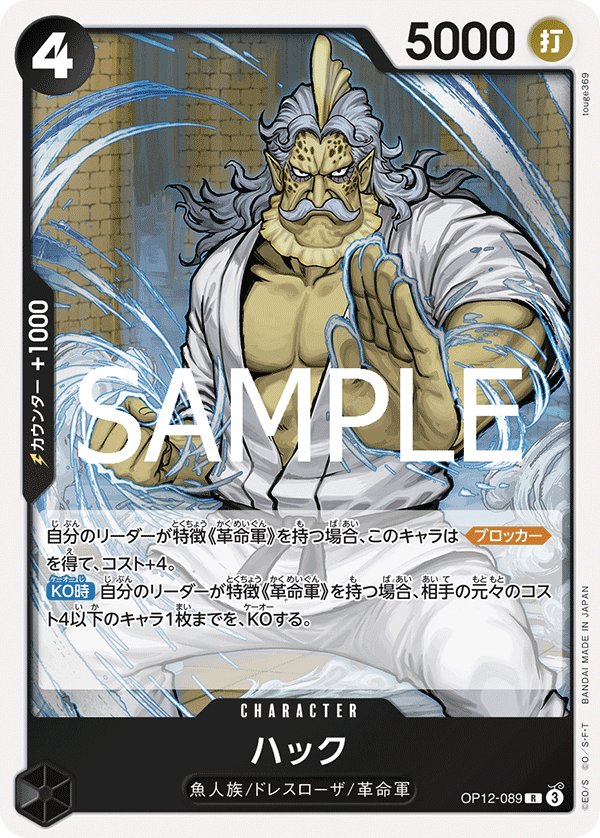 Hack OP12-089 card from Legacy of the Master [OP-12]