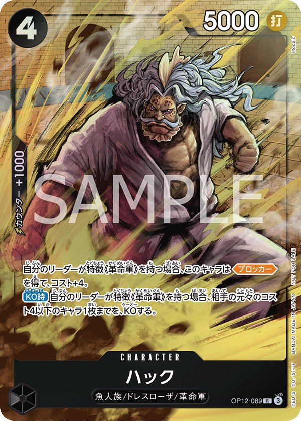 Hack (Parallel) OP12-089 card from Promotional Cards