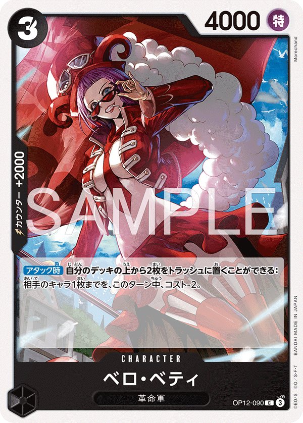 Belo Betty (Reprint) OP12-090 card from Red/Black Sabo [ST-35]
