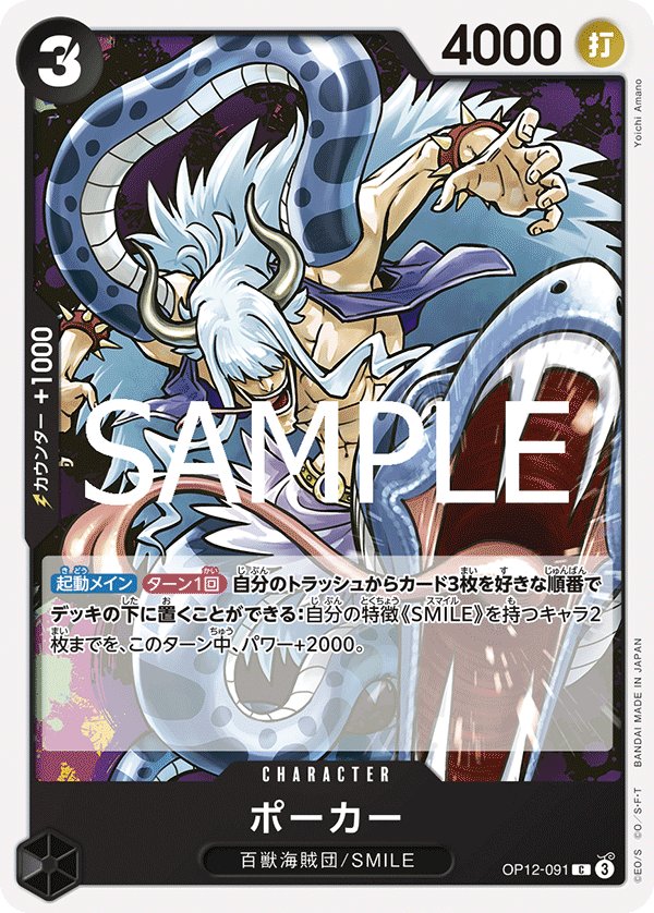 Poker OP12-091 card from Legacy of the Master [OP-12]