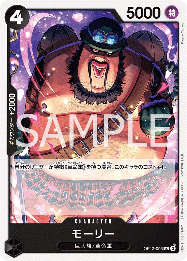 Morley (Parallel) OP12-093 card from Promotional Cards