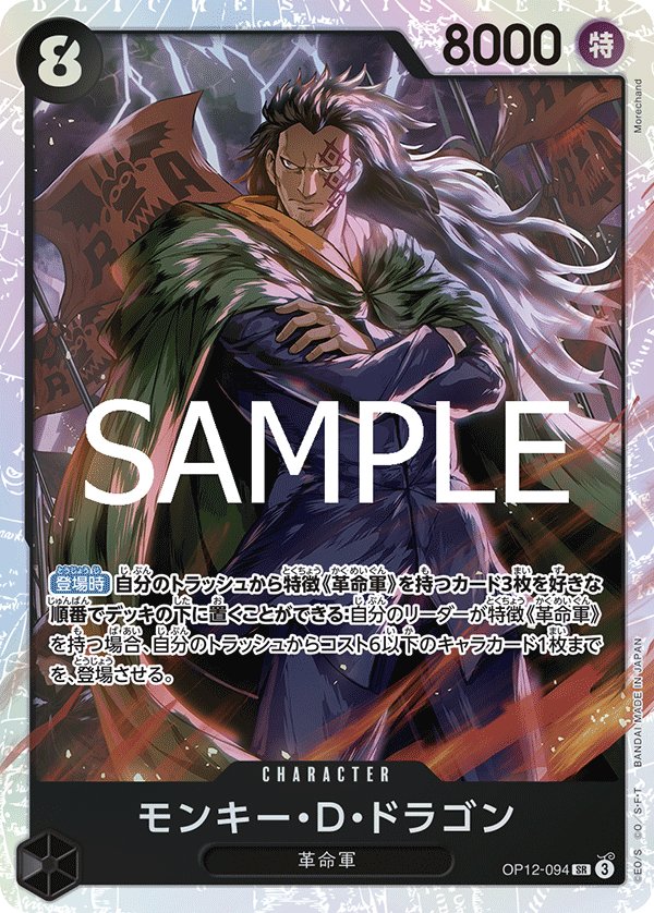 Monkey.D.Dragon OP12-094 card from Legacy of the Master [OP-12]