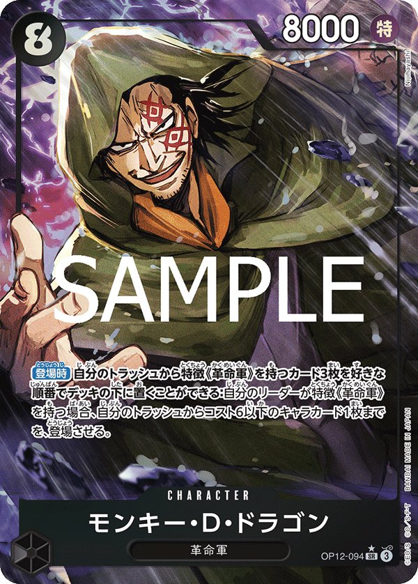 Monkey.D.Dragon (Parallel) OP12-094 card from Legacy of the Master [OP-12]