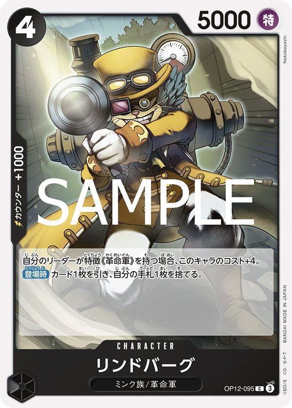 Lindbergh OP12-095 card from Legacy of the Master [OP-12]