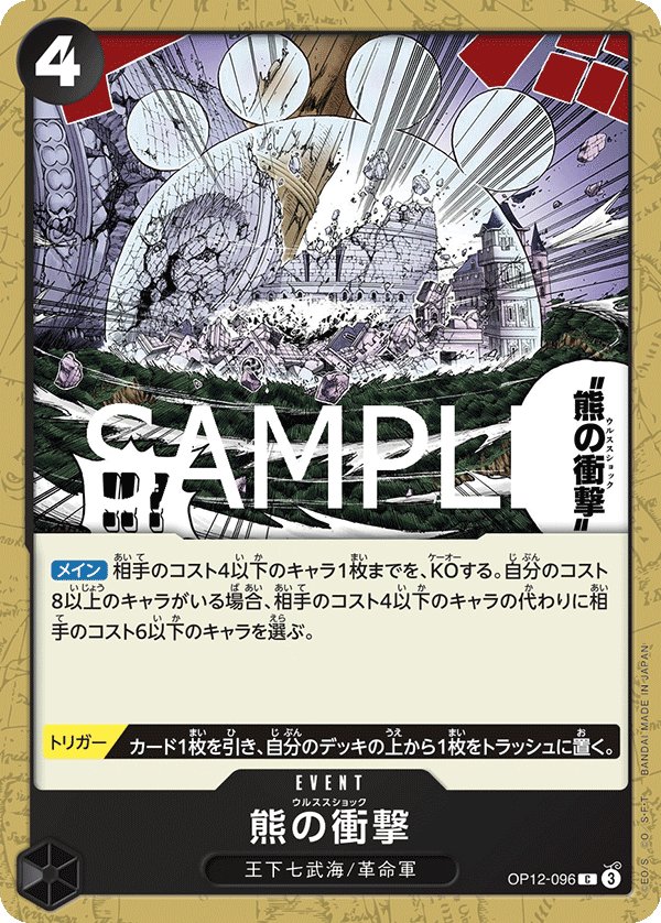 Ursa Shock OP12-096 card from Legacy of the Master [OP-12]