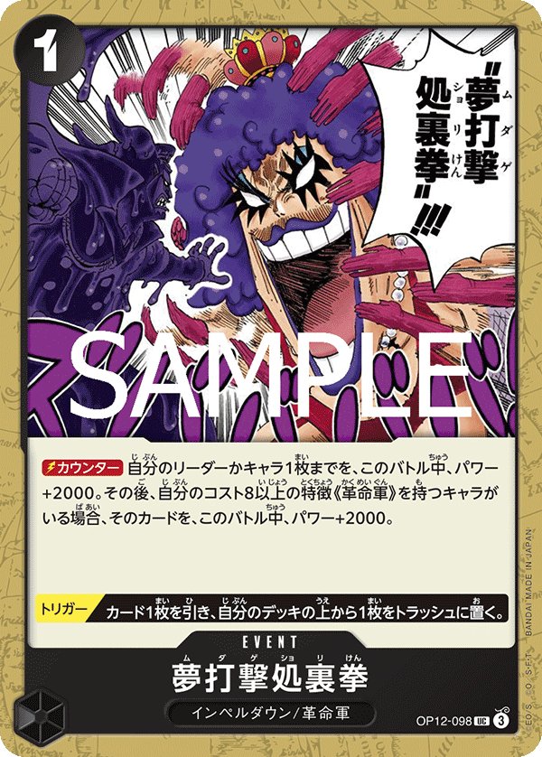 Hair Removal Fist OP12-098 card from Legacy of the Master [OP-12]