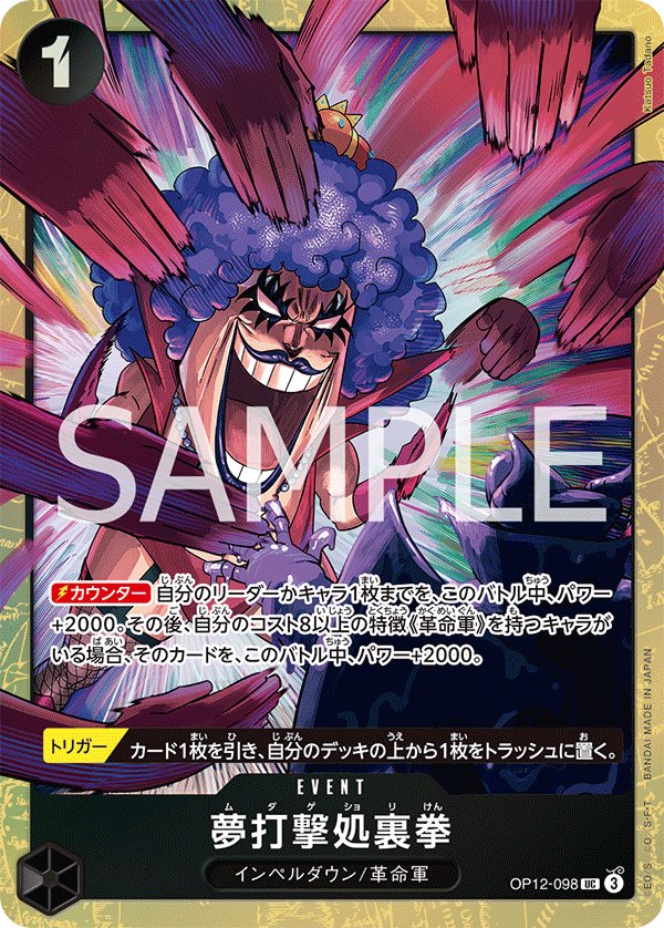 Hair Removal Fist (Parallel) OP12-098 card from Limited Product Cards
